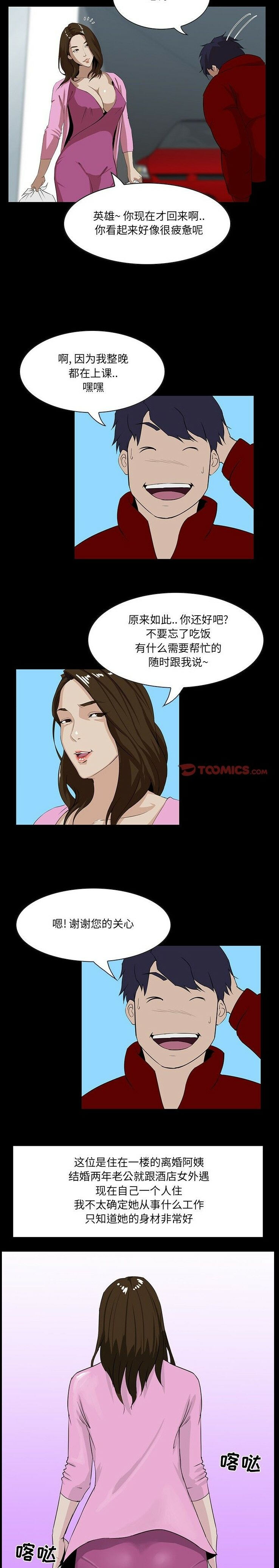 家門的遺產 第6章 第12页