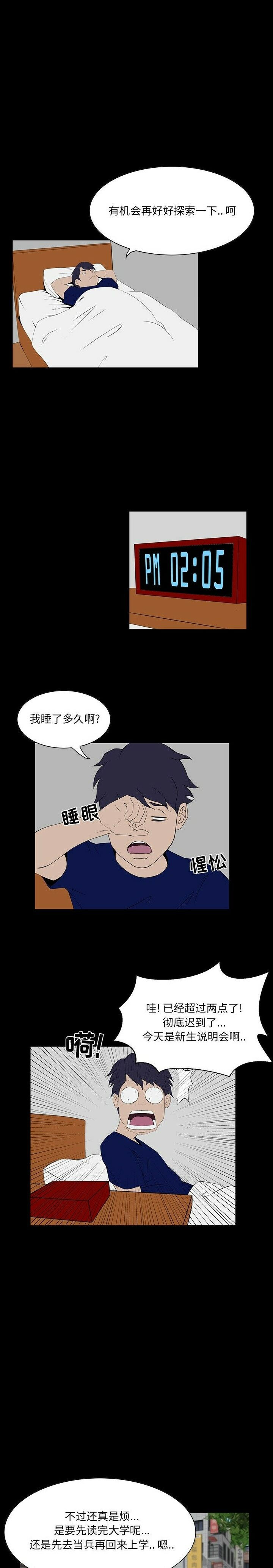 家門的遺產 第6章 第19页
