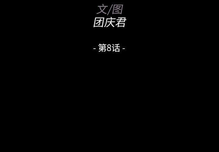 家門的遺產 第8章 第2页