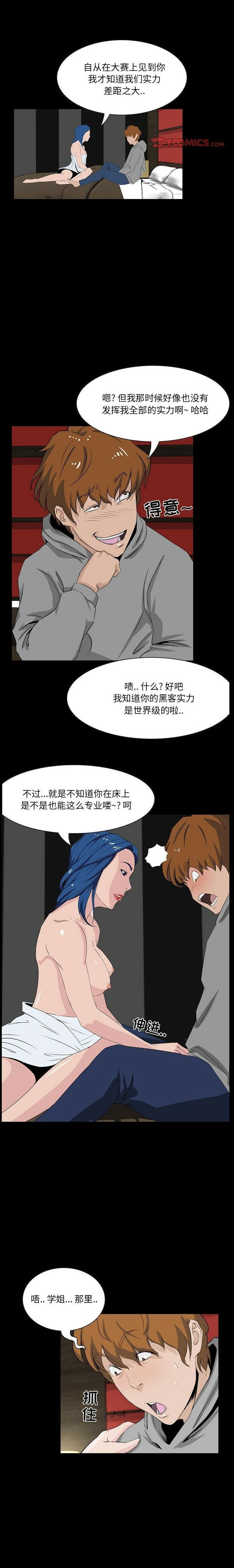 家門的遺產 第9章 第5页