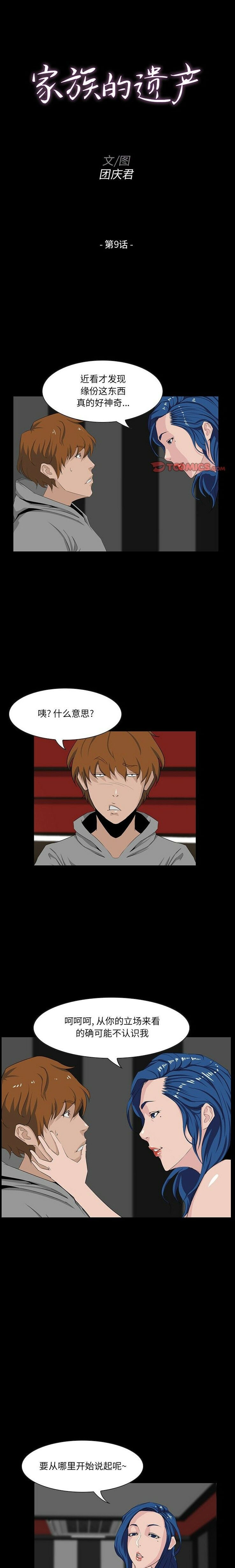 家門的遺產 第9章 第1页