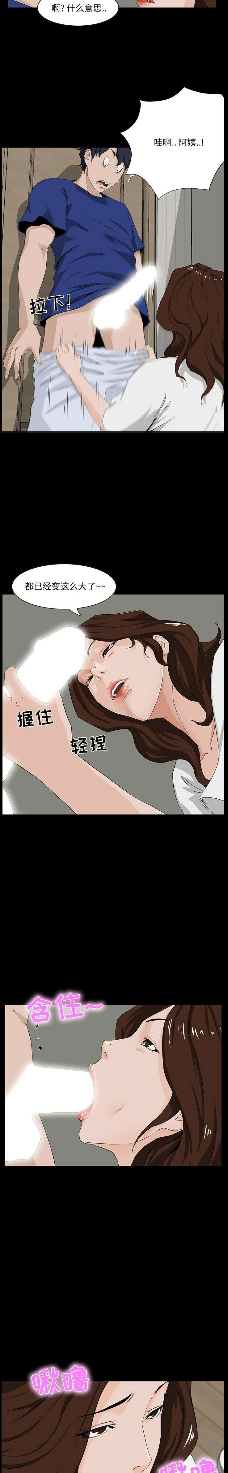 家門的遺產 第11章 第8页