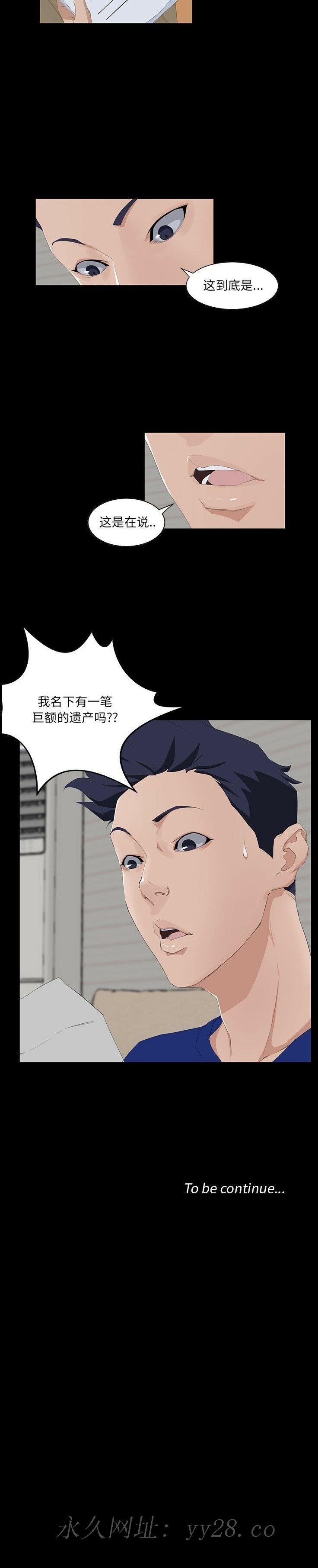 家門的遺產 第1章 第23页