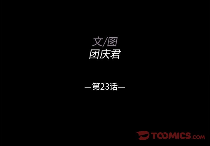 家門的遺產 第23章 第2页