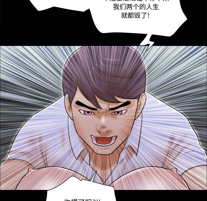 偶遇陷阱 第28章 第73页