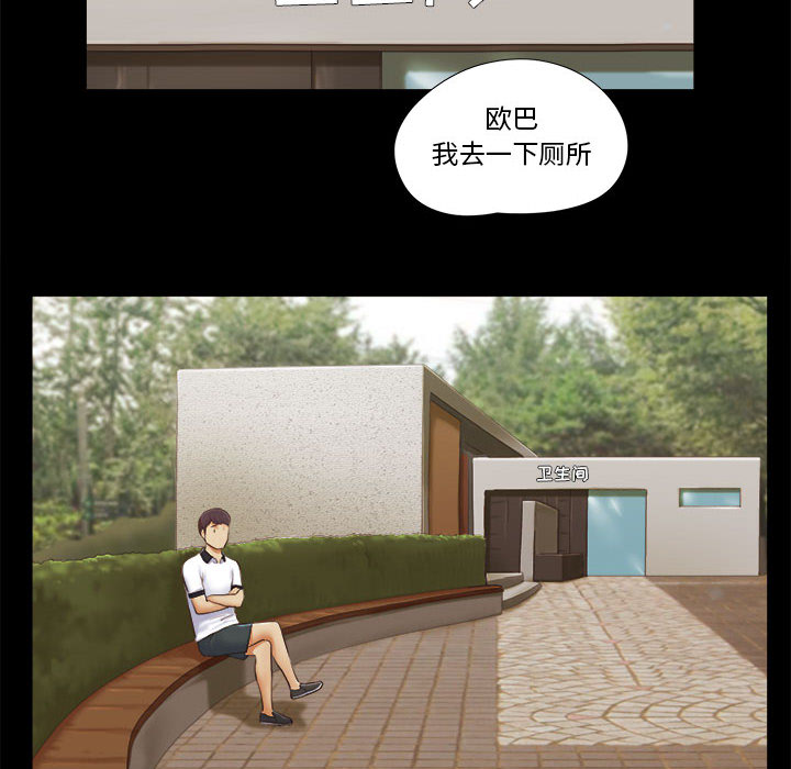 偶遇陷阱 第2章 第8页