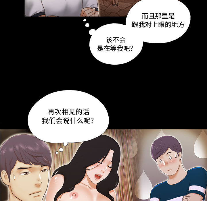 偶遇陷阱 第2章 第10页
