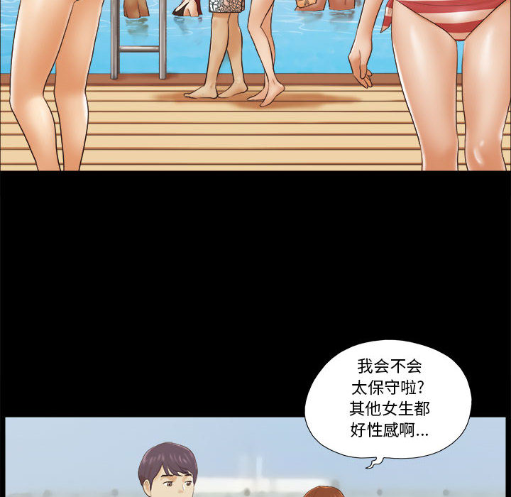 偶遇陷阱 第2章 第18页