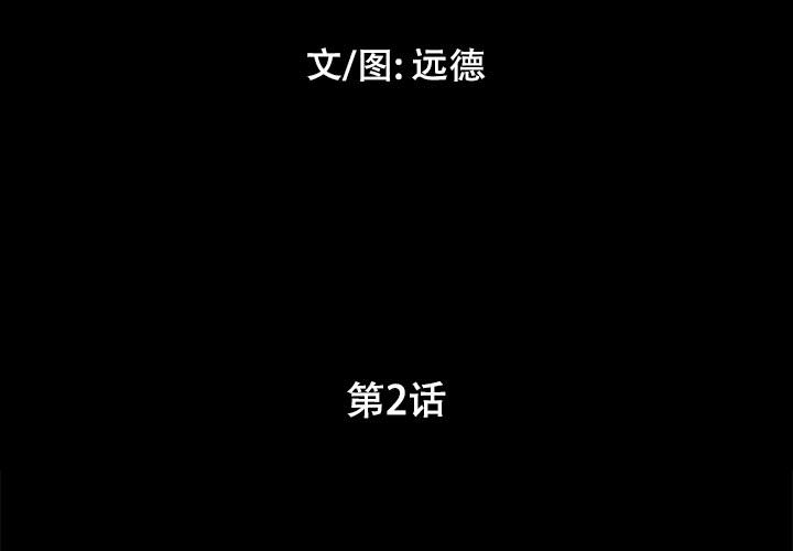 偶遇陷阱 第2章 第3页