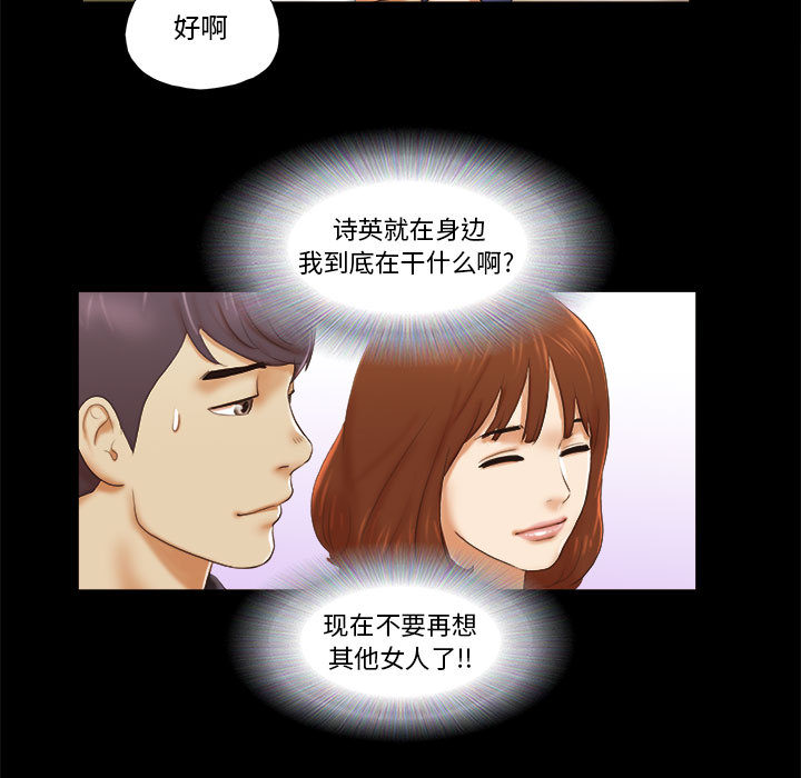 偶遇陷阱 第2章 第14页