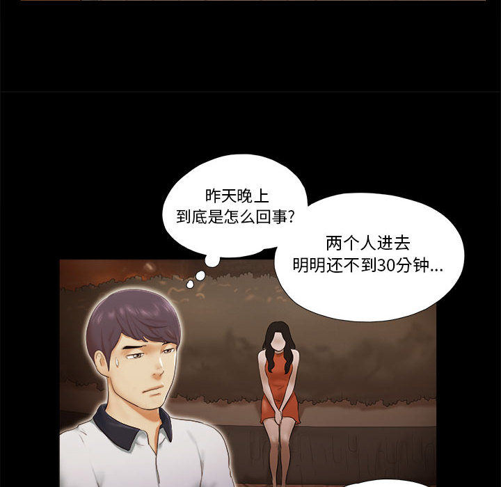 偶遇陷阱 第2章 第6页