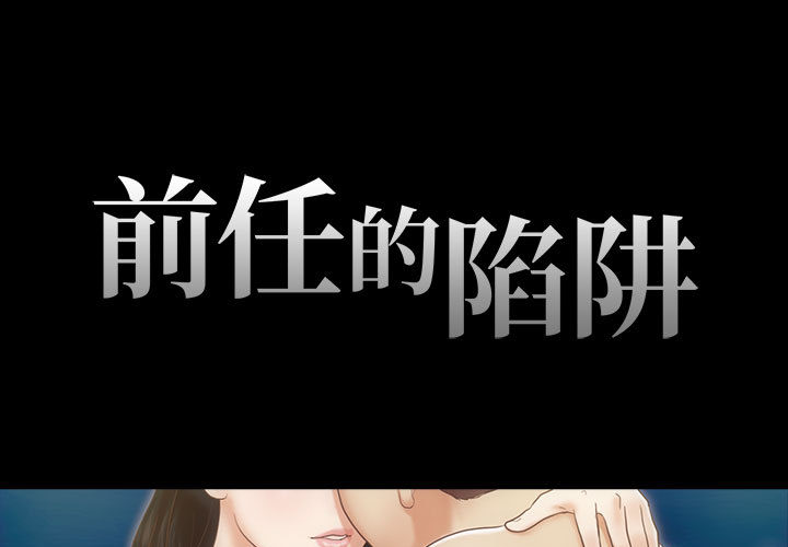 偶遇陷阱 第2章 第1页