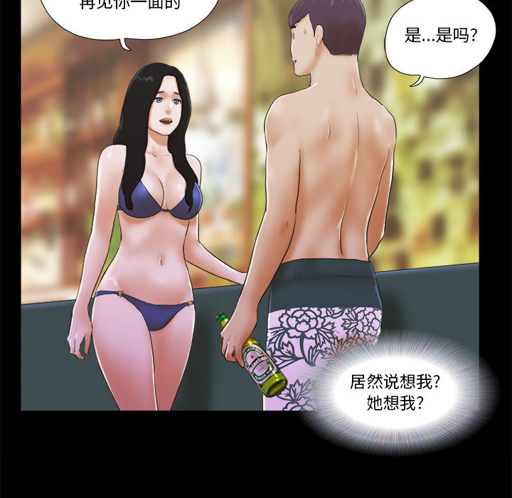 偶遇陷阱 第2章 第49页