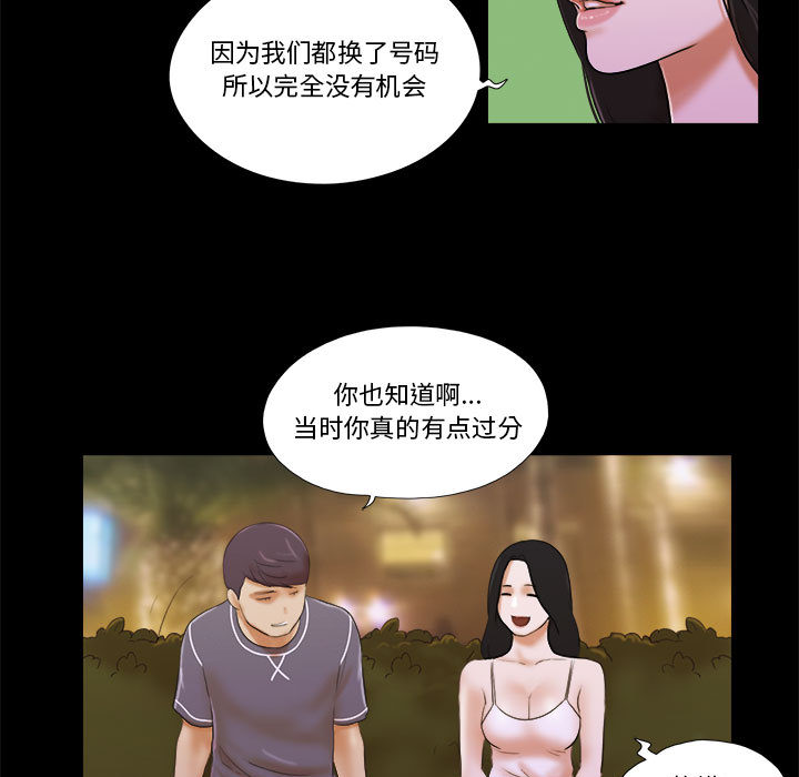 偶遇陷阱 第2章 第54页