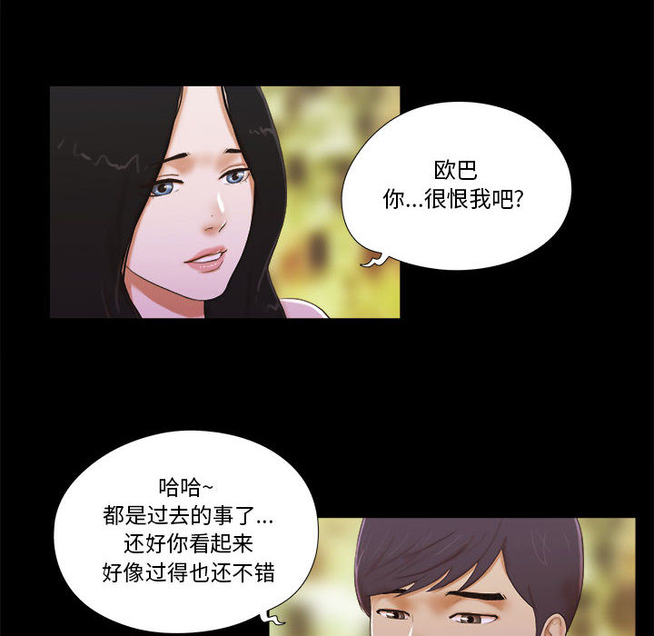 偶遇陷阱 第2章 第50页