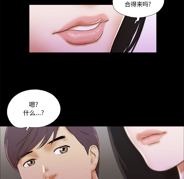 偶遇陷阱 第2章 第104页