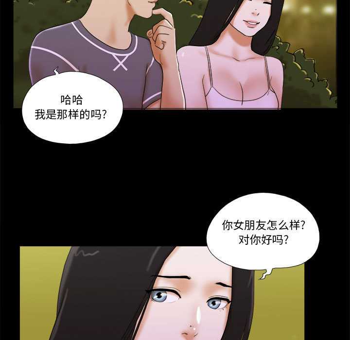 偶遇陷阱 第2章 第94页