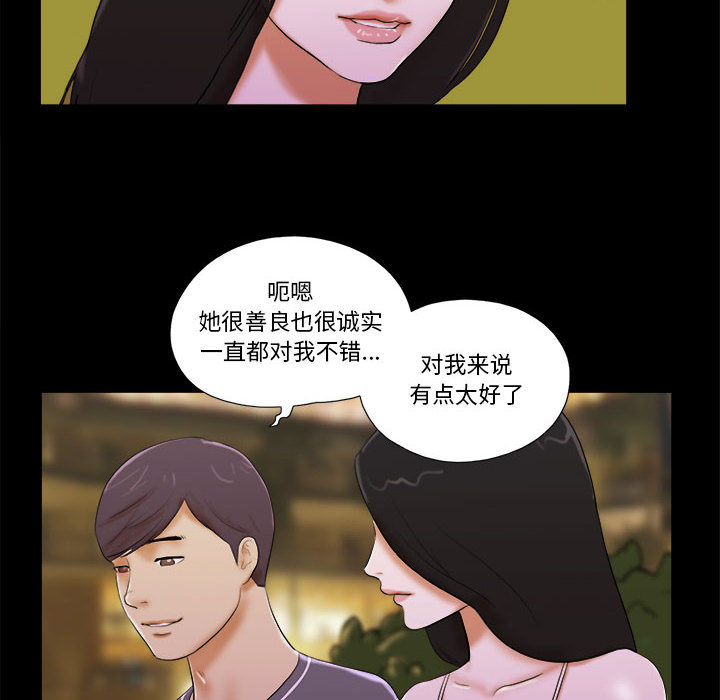 偶遇陷阱 第2章 第92页
