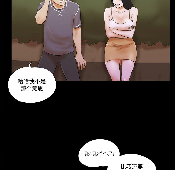 偶遇陷阱 第2章 第103页