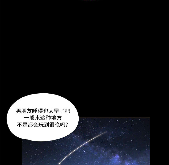 偶遇陷阱 第2章 第88页