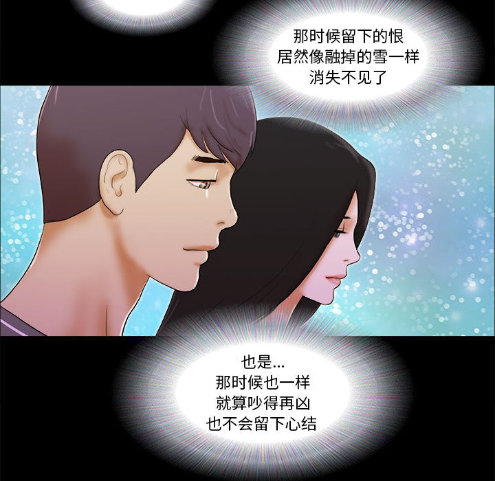 偶遇陷阱 第2章 第87页