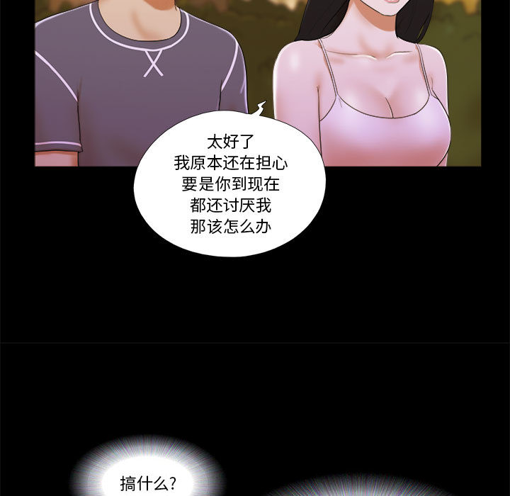 偶遇陷阱 第2章 第86页