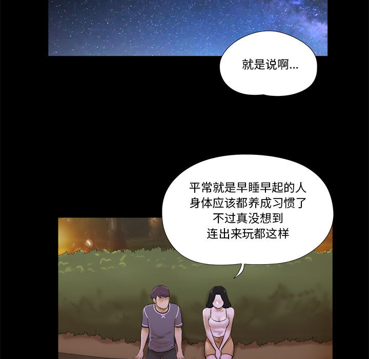 偶遇陷阱 第2章 第89页
