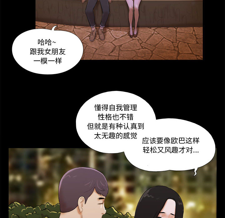 偶遇陷阱 第2章 第99页
