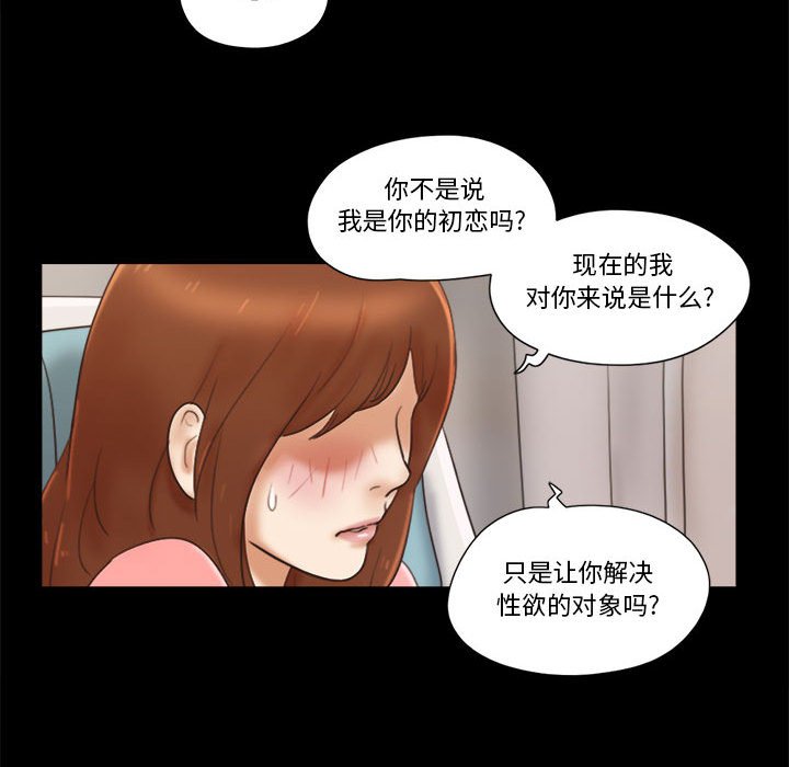 偶遇陷阱 第24章 第28页
