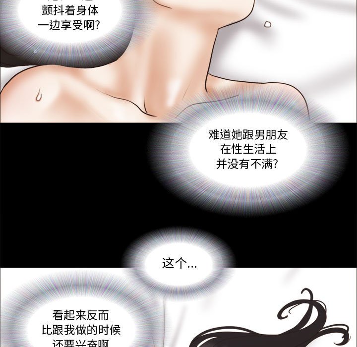 偶遇陷阱 第24章 第43页
