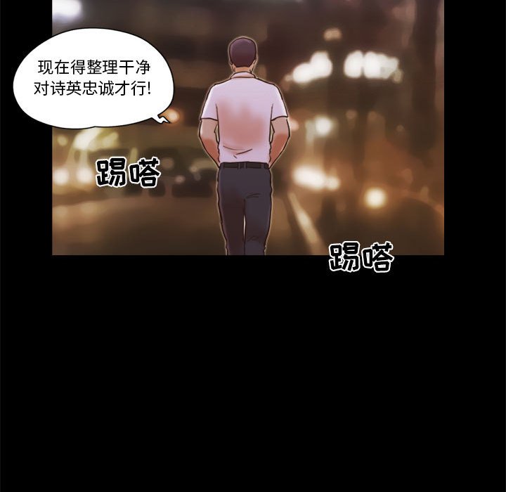 偶遇陷阱 第25章 第88页