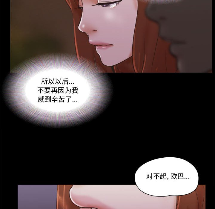 偶遇陷阱 第26章 第70页