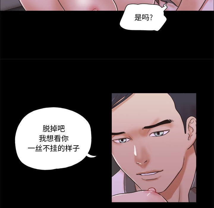 偶遇陷阱 第33章 第23页