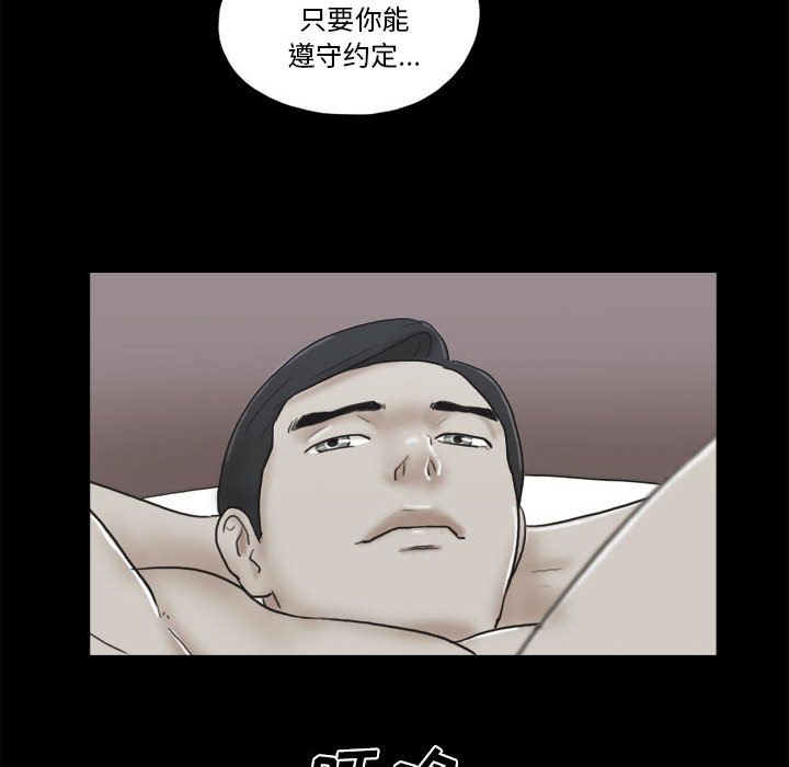 偶遇陷阱 第33章 第49页