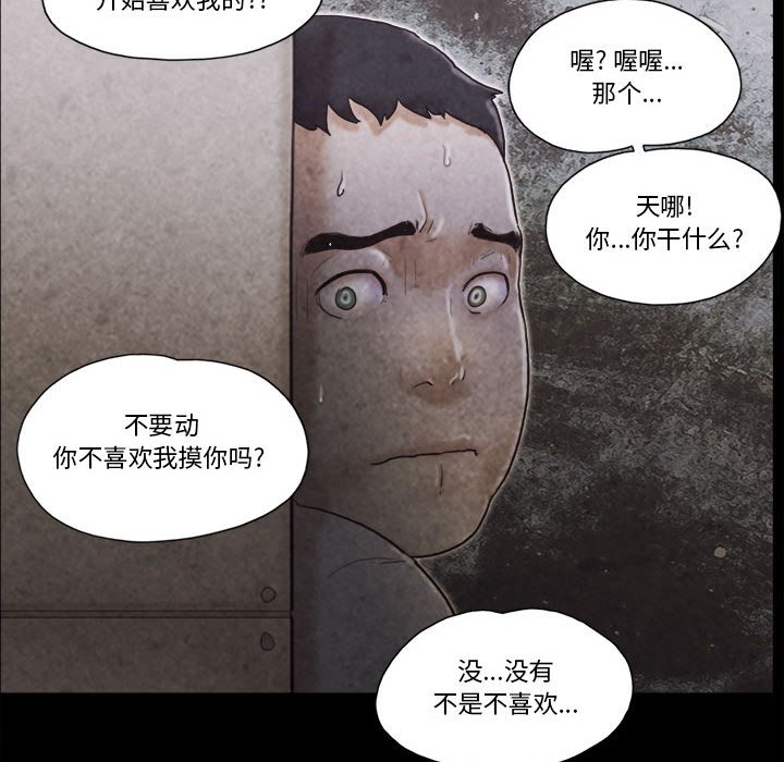 偶遇陷阱 第34章 第73页