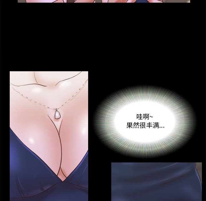 偶遇陷阱 第37章 第76页