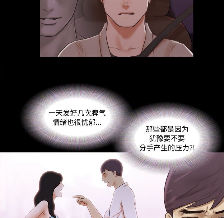 偶遇陷阱 第38章 第59页