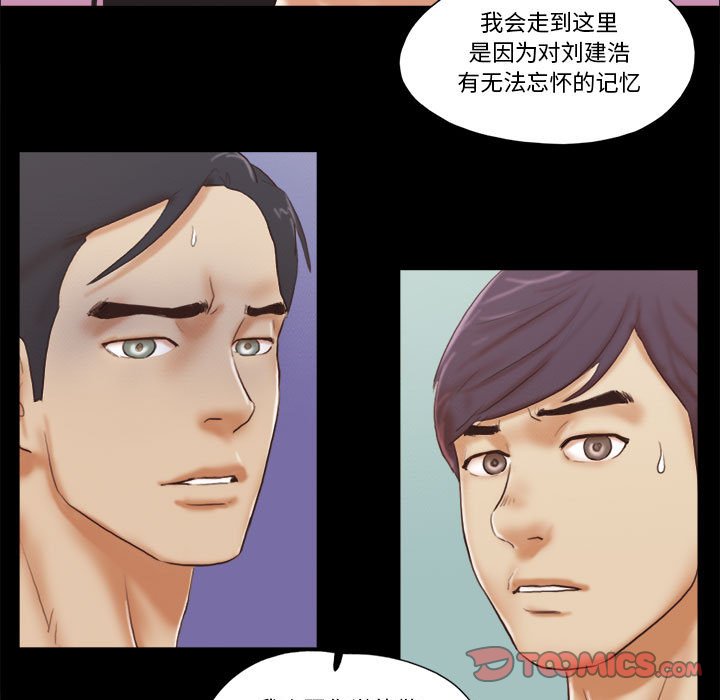 偶遇陷阱 第39章 第36页