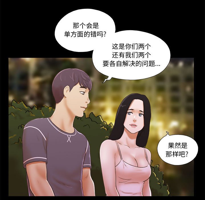 偶遇陷阱 第3章 第17页