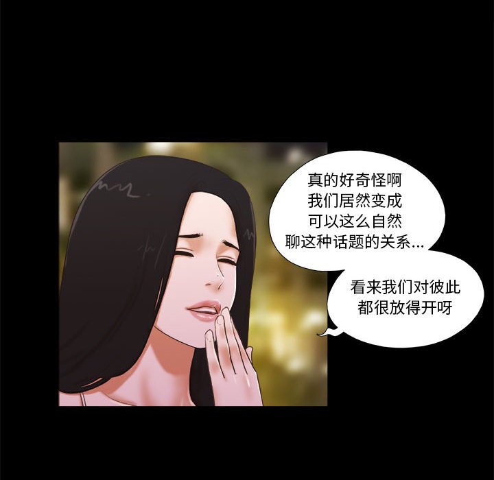 偶遇陷阱 第3章 第18页