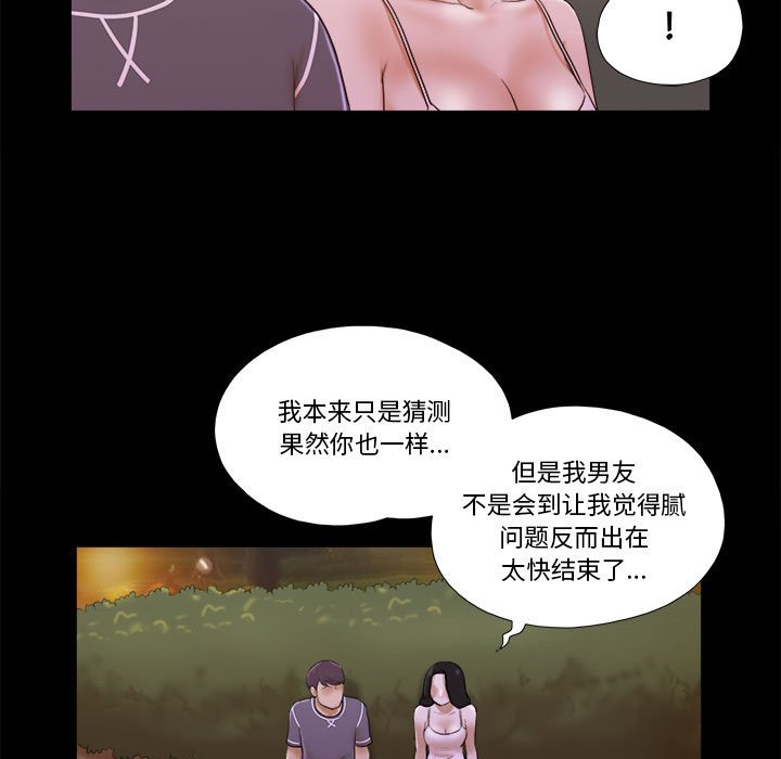 偶遇陷阱 第3章 第12页