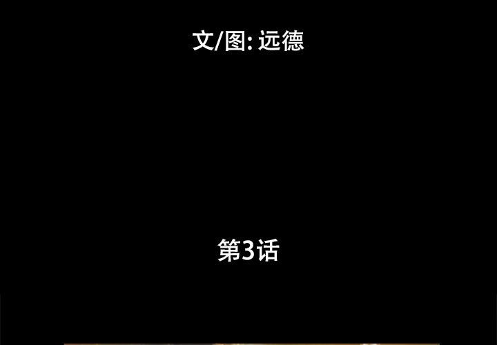 偶遇陷阱 第3章 第3页