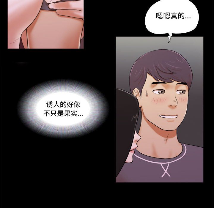 偶遇陷阱 第3章 第27页