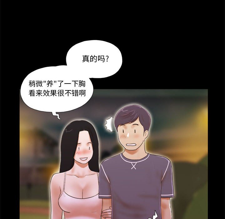 偶遇陷阱 第3章 第21页