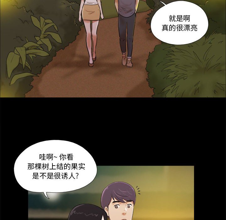 偶遇陷阱 第3章 第25页