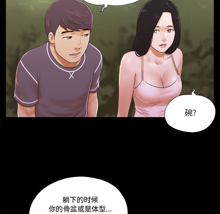 偶遇陷阱 第3章 第14页
