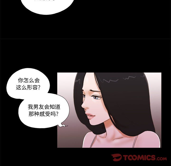 偶遇陷阱 第3章 第2页
