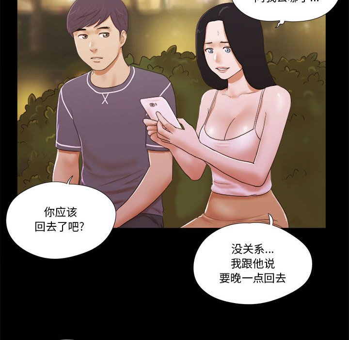 偶遇陷阱 第3章 第20页