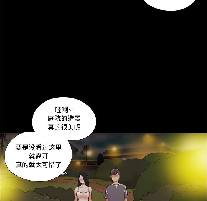 偶遇陷阱 第3章 第24页