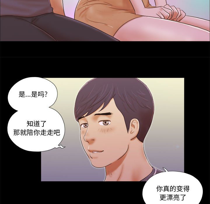 偶遇陷阱 第3章 第23页